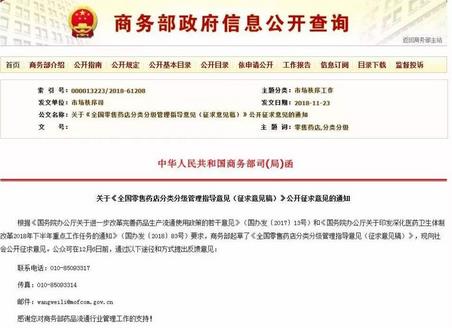 商務(wù)部：《全國(guó)零售藥店分類分級(jí)管理指導(dǎo)意見(征求意見稿)》發(fā)布，意見反饋截至12月6日