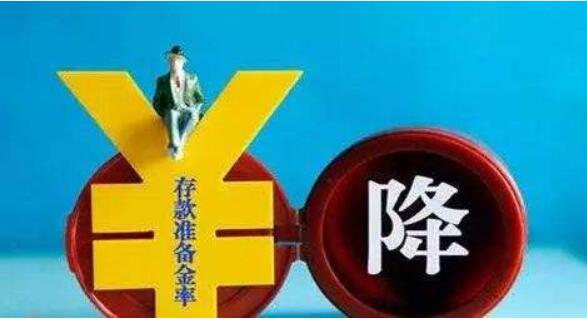 今年人民銀行已經4次下調了存款準備金率，共釋放資金約1.2萬億元