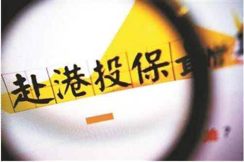 前三季度內(nèi)地訪客為香港保險業(yè)帶來的新單保費為341億港元，占香港個人業(yè)務(wù)新單保費的28.3%