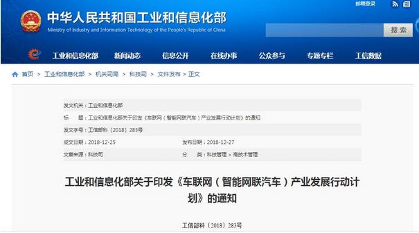 工信部：發(fā)布《車(chē)聯(lián)網(wǎng)(智能網(wǎng)聯(lián)汽車(chē))產(chǎn)業(yè)發(fā)展行動(dòng)計(jì)劃》，加快車(chē)聯(lián)網(wǎng)產(chǎn)業(yè)發(fā)展，大力培育新增長(zhǎng)點(diǎn)、形成新動(dòng)能?