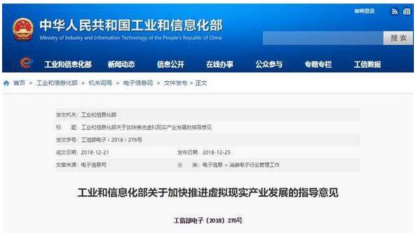 工業(yè)和信息化部：印發(fā)《關(guān)于加快推進虛擬現(xiàn)實產(chǎn)業(yè)發(fā)展的指導意見》