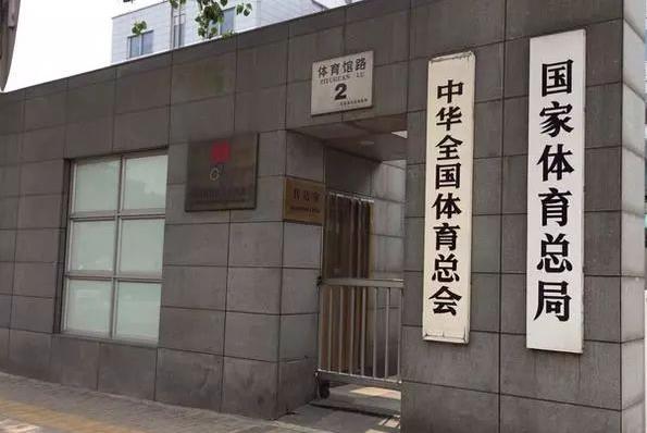 國家體育總局：進一步加強對體育賽事活動的監(jiān)管和服務(wù)，明確職責(zé)分工