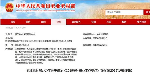 農(nóng)業(yè)農(nóng)村部發(fā)布《2019年種植業(yè)工作要點(diǎn)》，力爭(zhēng)全年大豆和油料面積增加500萬畝以上
