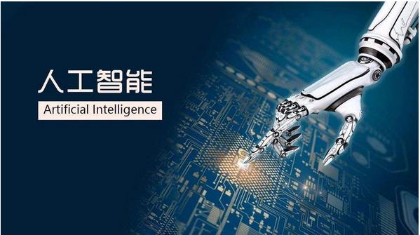 成都為加快夯實人工智能產(chǎn)業(yè)基礎出臺涵蓋12條“真金白銀”的舉措