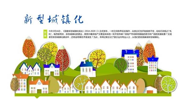 國(guó)家發(fā)展改革委發(fā)布《2019年新型城鎮(zhèn)化建設(shè)重點(diǎn)任務(wù)》的通知