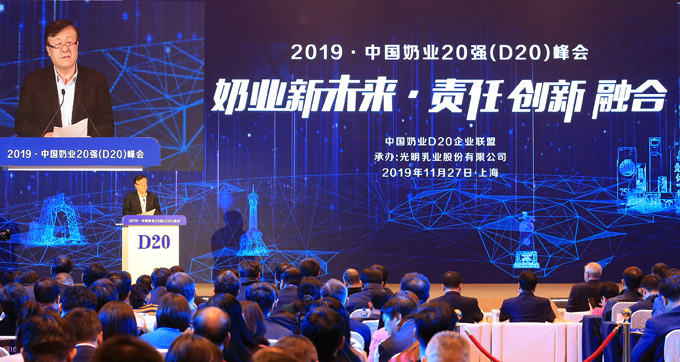 促融合 強(qiáng)創(chuàng)新 打好奶業(yè)振興攻堅戰(zhàn) 2019中國奶業(yè)D20峰會在上海召開