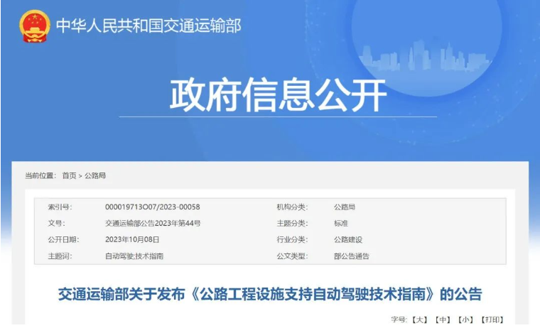 《公路工程設施支持自動駕駛技術指南》解讀